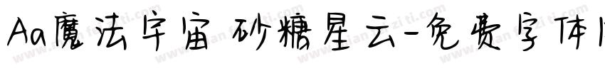 Aa魔法宇宙 砂糖星云字体转换